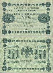 Банкнота 250 рублей 1918 года (РСФСР, Пятаковки)